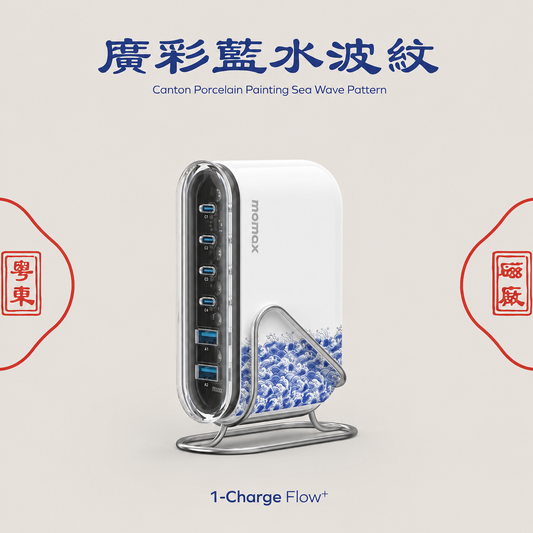 1-Charge Flow+ 6-Port GaN Charger 120W - Yuet Tung